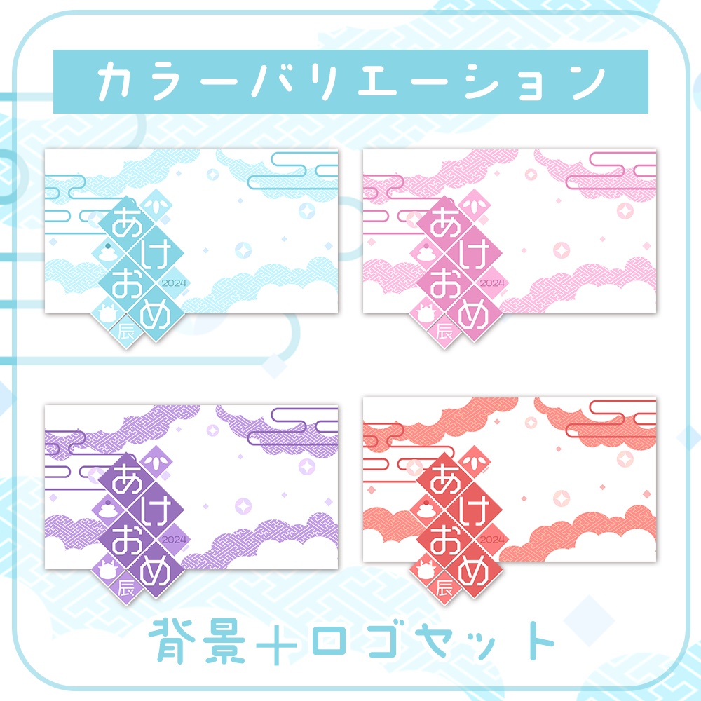 新年の挨拶に🎍お正月『あけおめ』サムネ素材【2024】