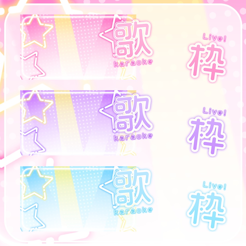 アイドルステージ風🎤歌枠サムネ素材1