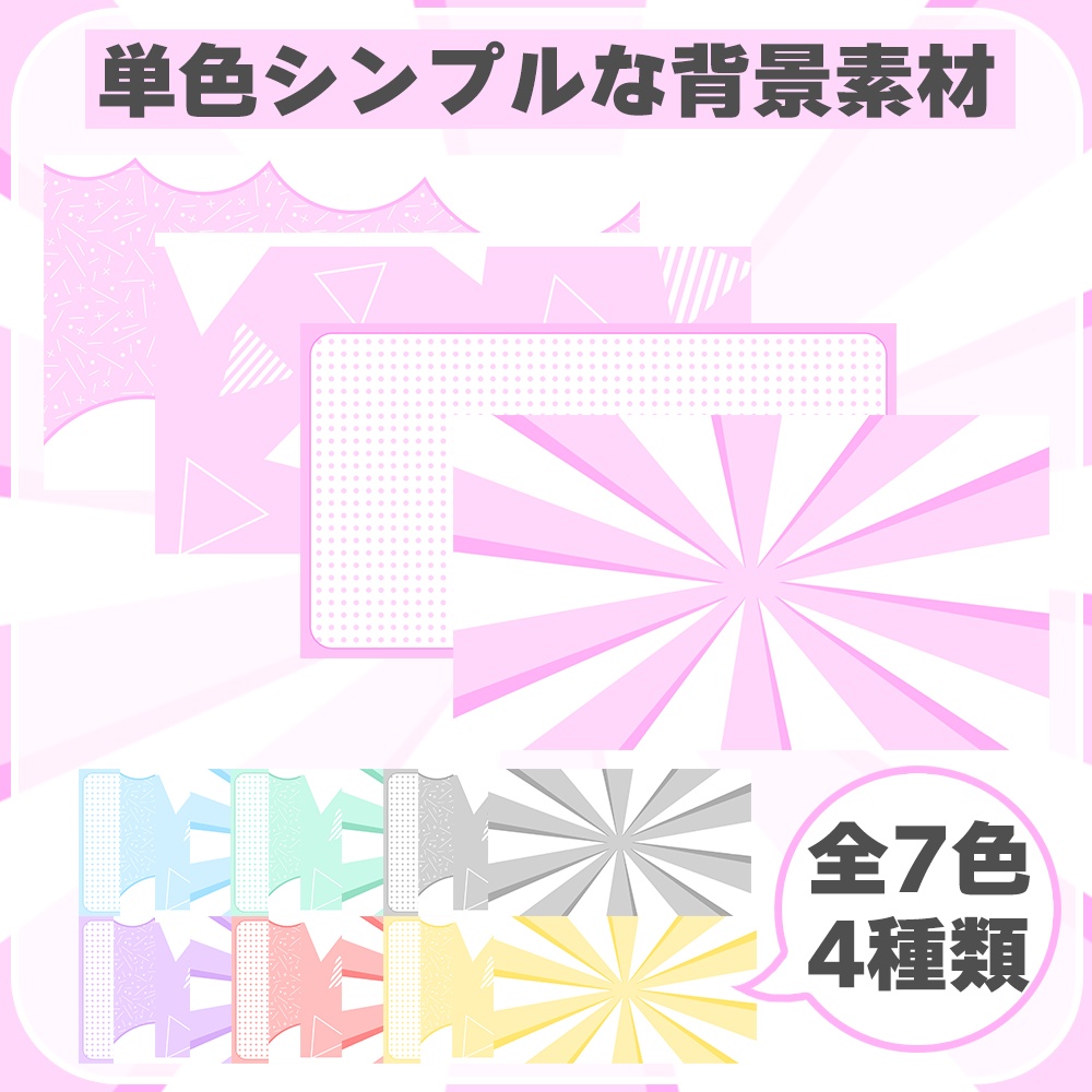 【無料】単色シンプルな背景素材