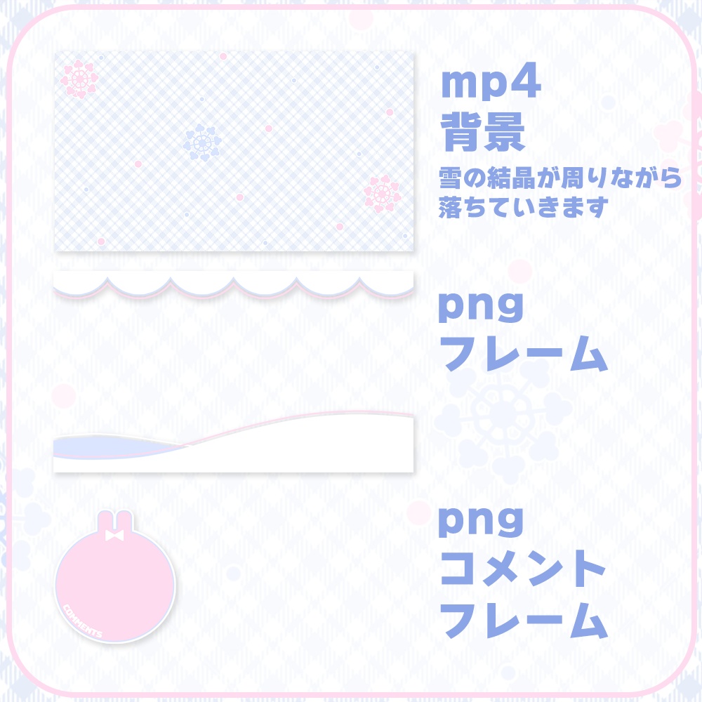 【動く!】配信画面❄雪とうさぎの配信画面素材🐰