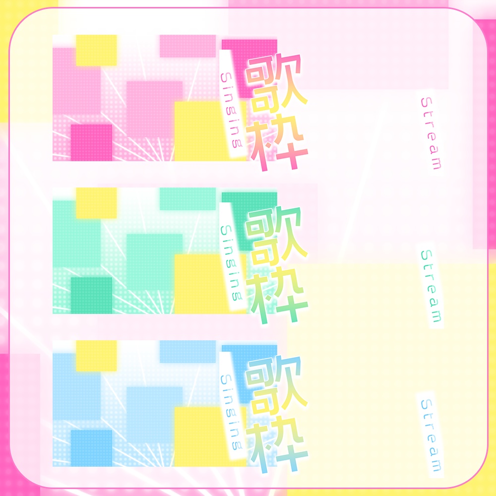 アイドルステージ風🎤歌枠サムネ素材2