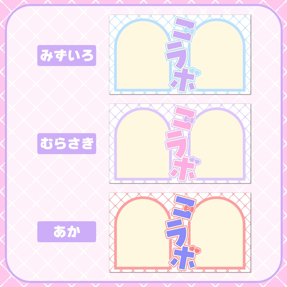 2人コラボ用🎀可愛いサムネイル素材