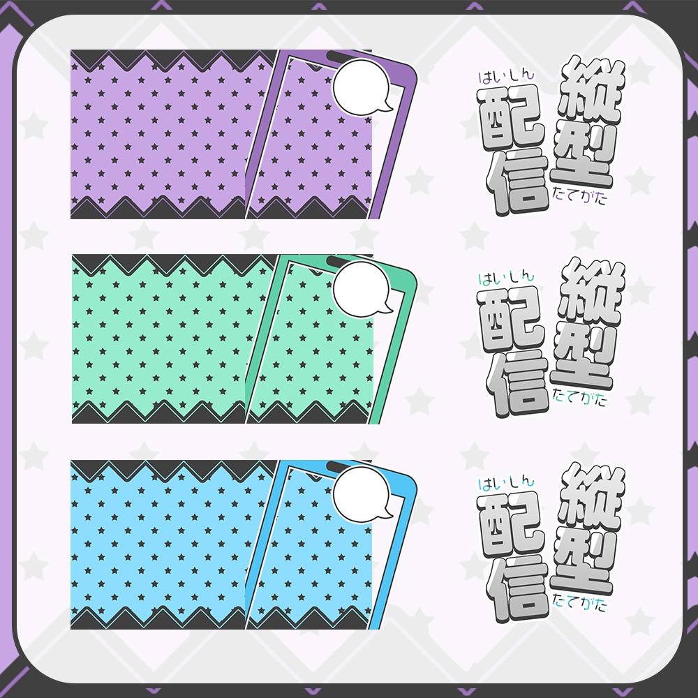 縦型配信★黒×ポップカラーのサムネ素材