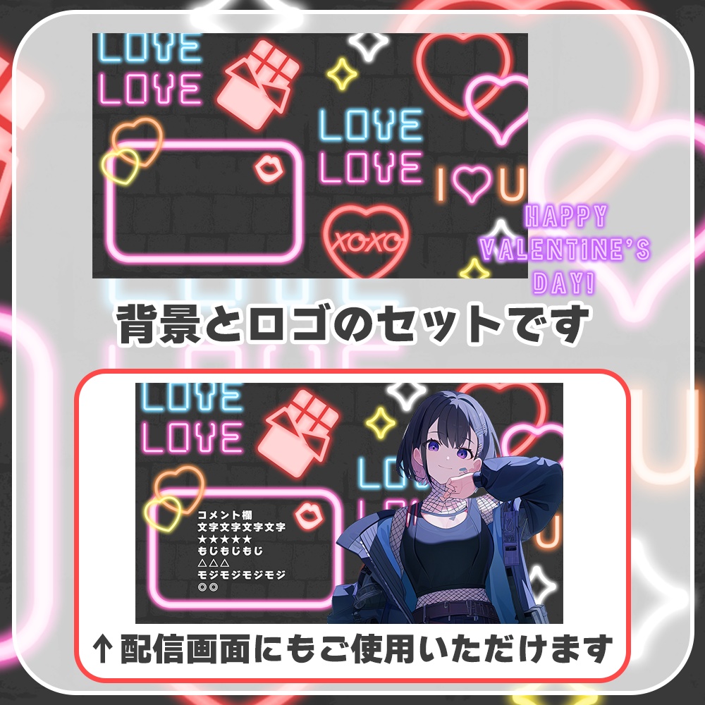 ネオンバレンタイン💜🍫サムネイル素材