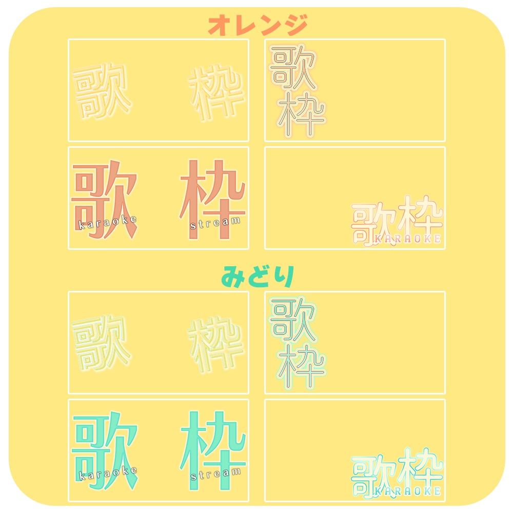 歌枠♦ロゴ素材セット1