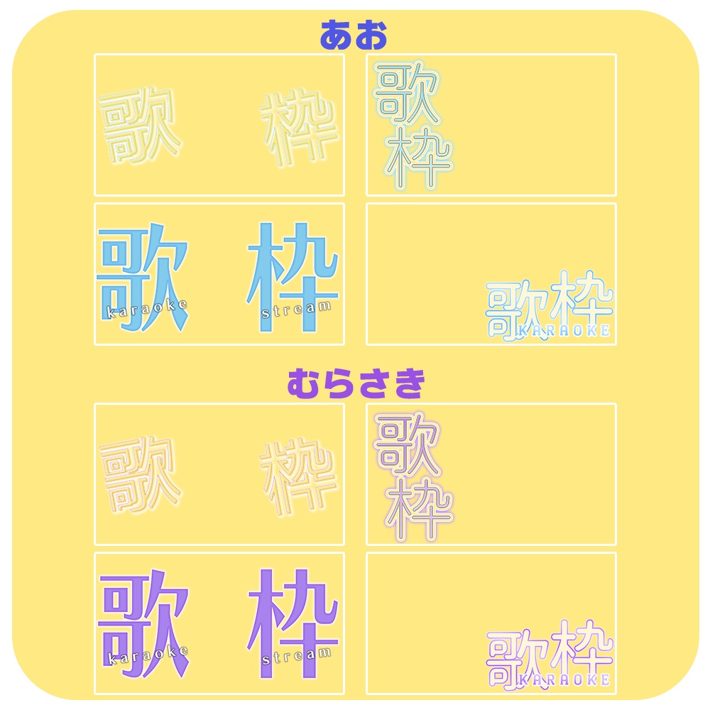 歌枠♦ロゴ素材セット1