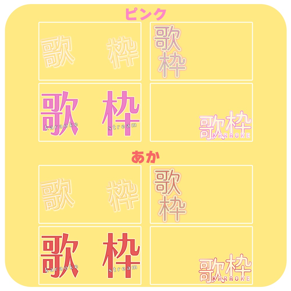 歌枠♦ロゴ素材セット1