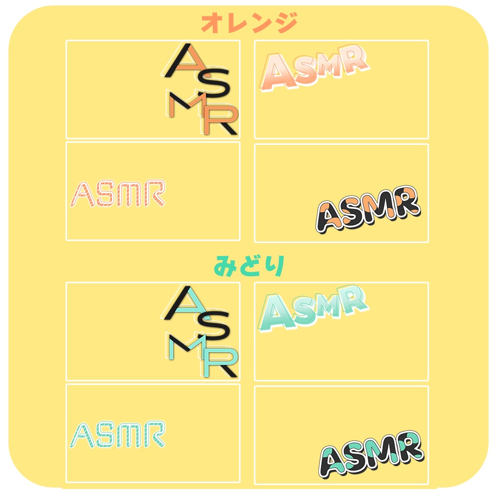 ASMR✦ロゴ素材セット1