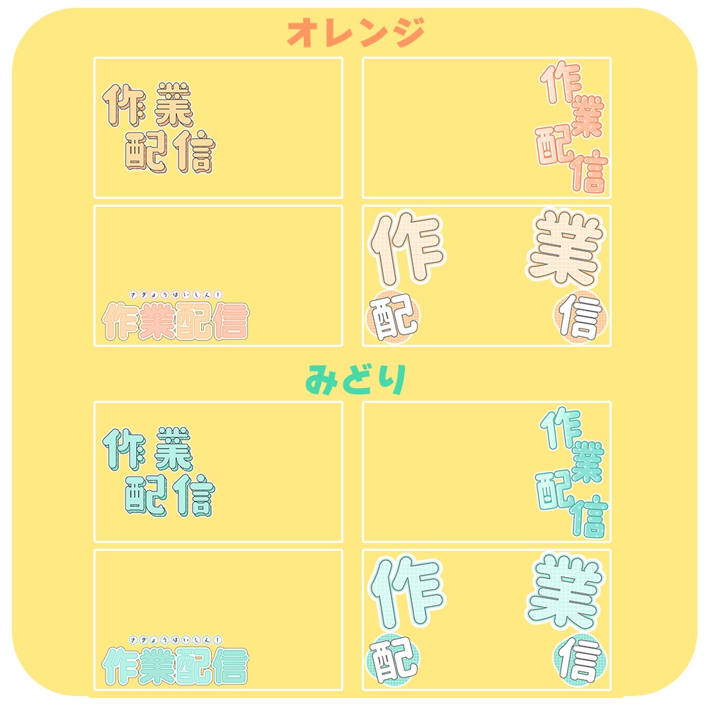 作業配信✦シンプルロゴ素材セット