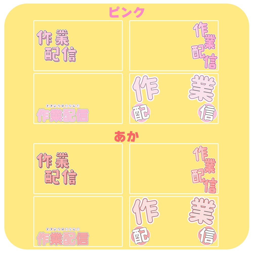 作業配信✦シンプルロゴ素材セット