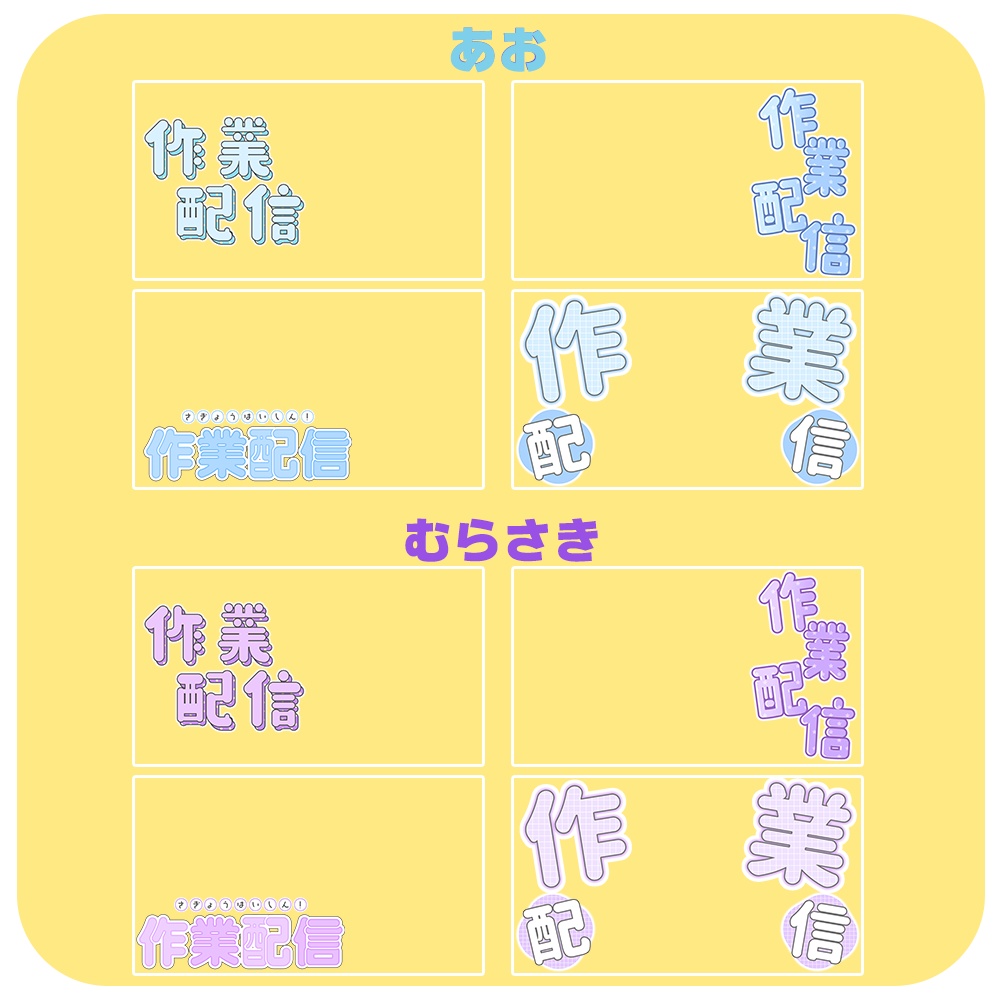 作業配信✦シンプルロゴ素材セット