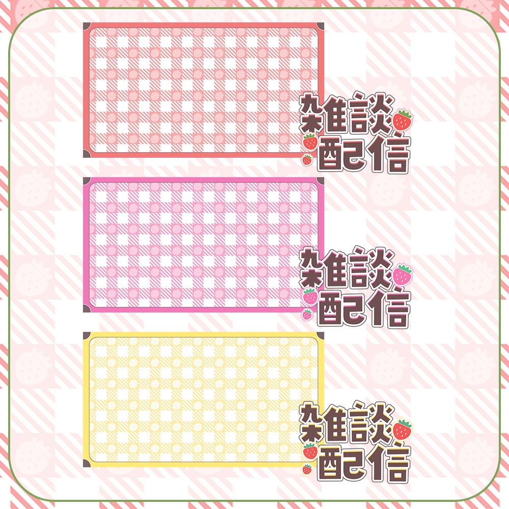 雑談🍓いちごとギンガムチェックのサムネイル素材