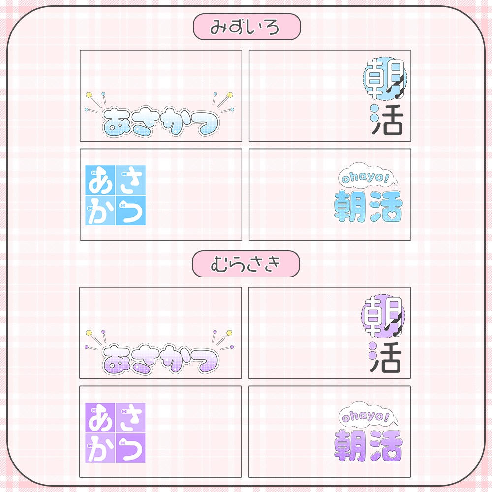 朝活✦ロゴ素材セット2