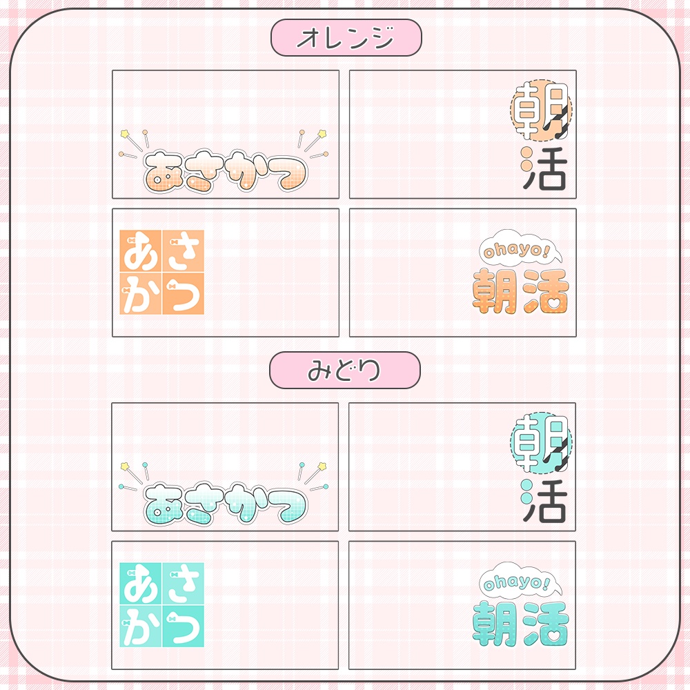 朝活✦ロゴ素材セット2