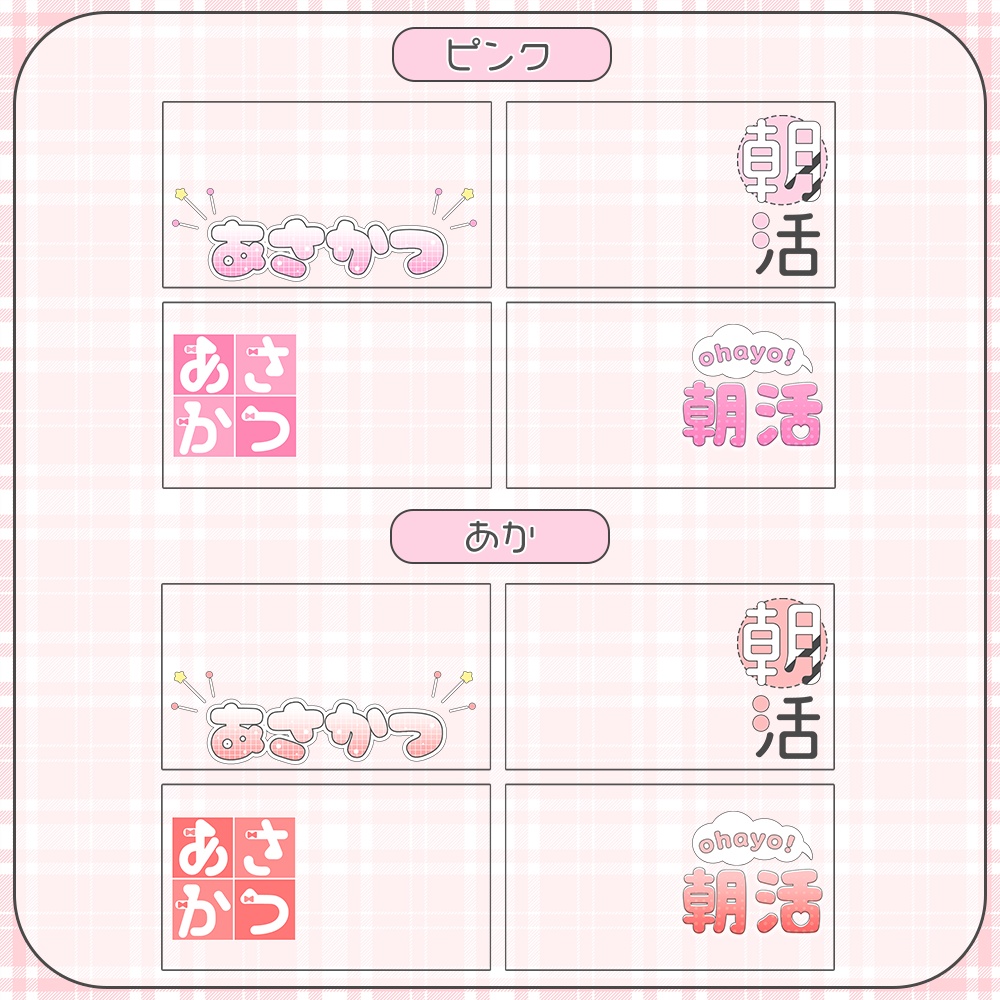 朝活✦ロゴ素材セット2