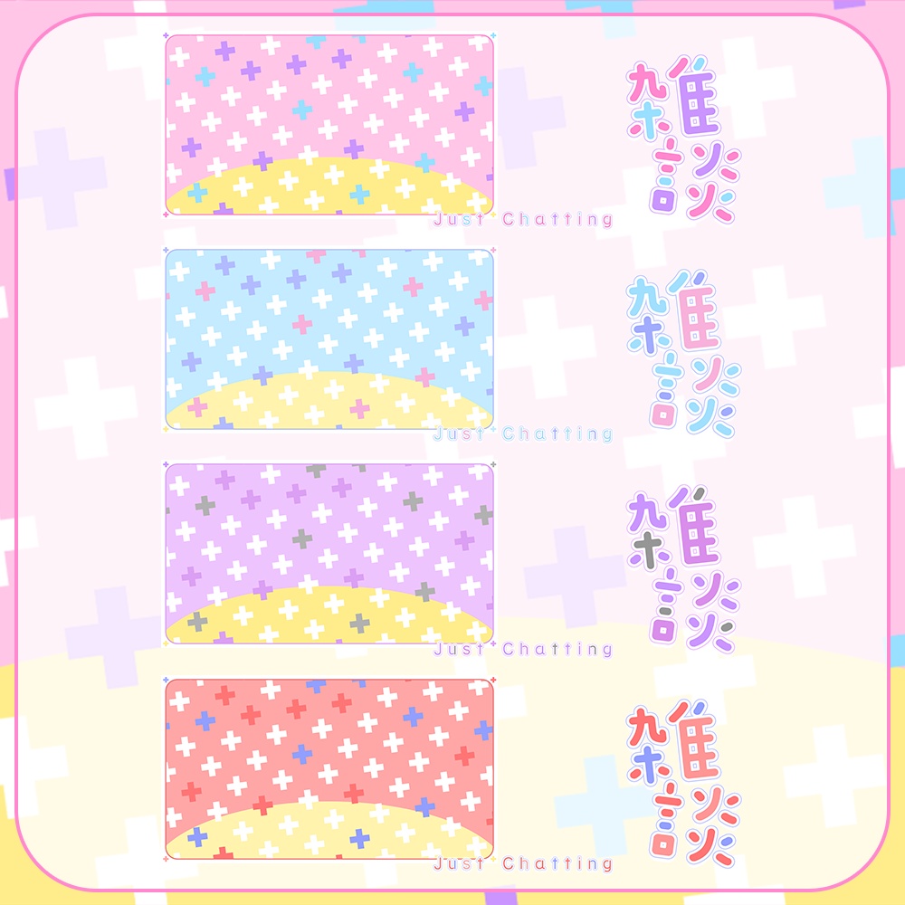 雑談♥カラフルポップなサムネイル素材
