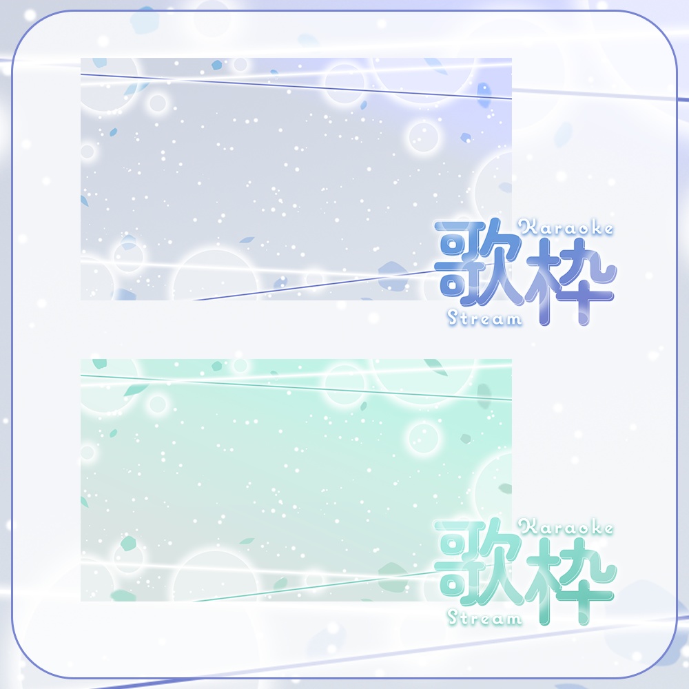 歌枠✦ほんわりキレイめなサムネイル素材