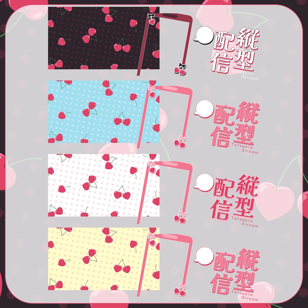 縦型配信♥レトロチェリー🍒なサムネイル素材