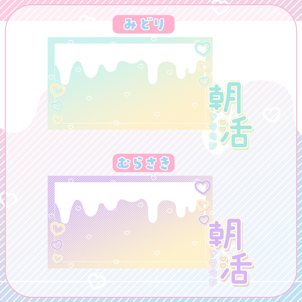 朝活♥ハートがたくさん♡サムネイル素材