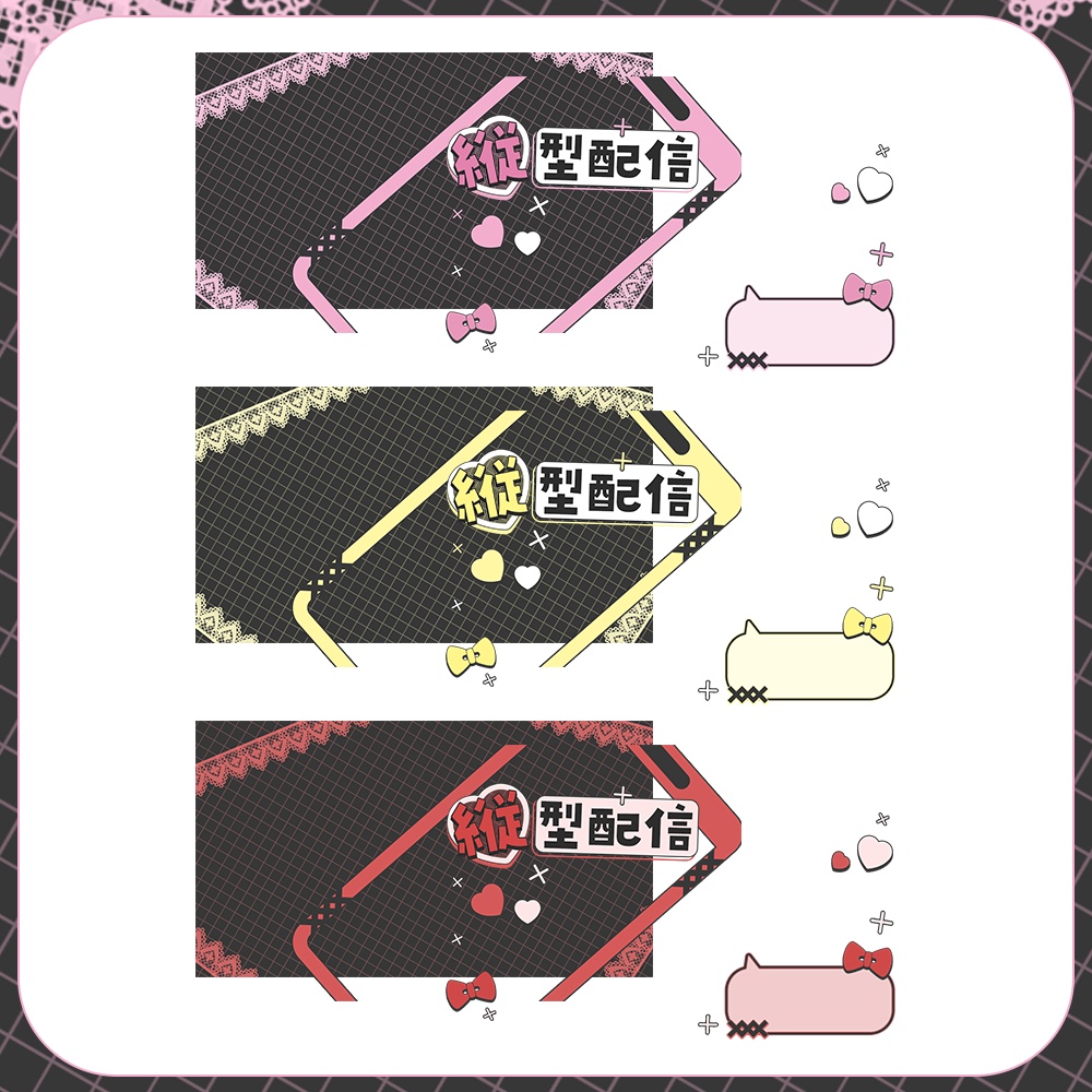 縦型配信🎀地雷系♥サムネイル素材