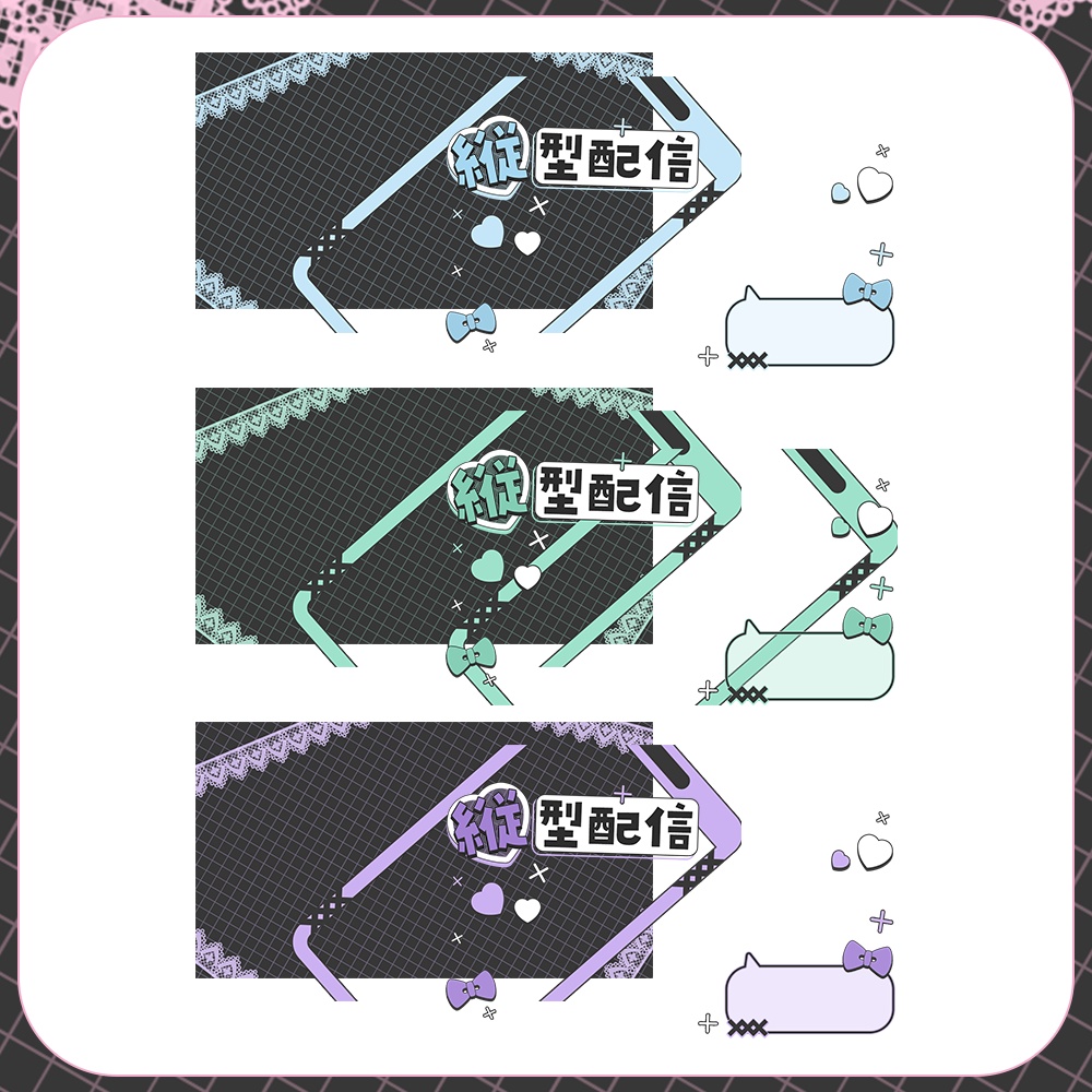 縦型配信🎀地雷系♥サムネイル素材