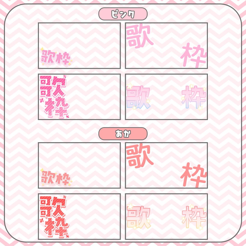 歌枠✦ロゴ素材セット2