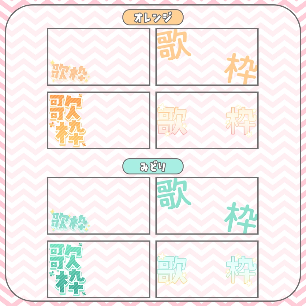 歌枠✦ロゴ素材セット2