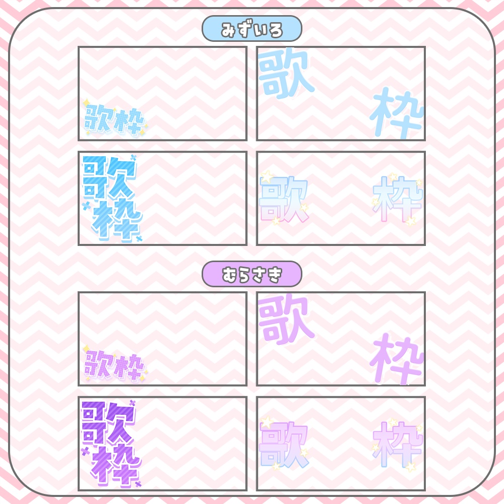 歌枠✦ロゴ素材セット2