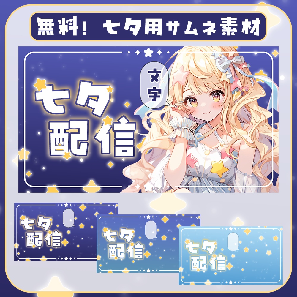 【無料】七夕用🎋サムネイル素材