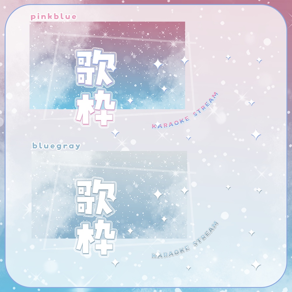 歌枠✨キラキラ溢れるサムネイル素材