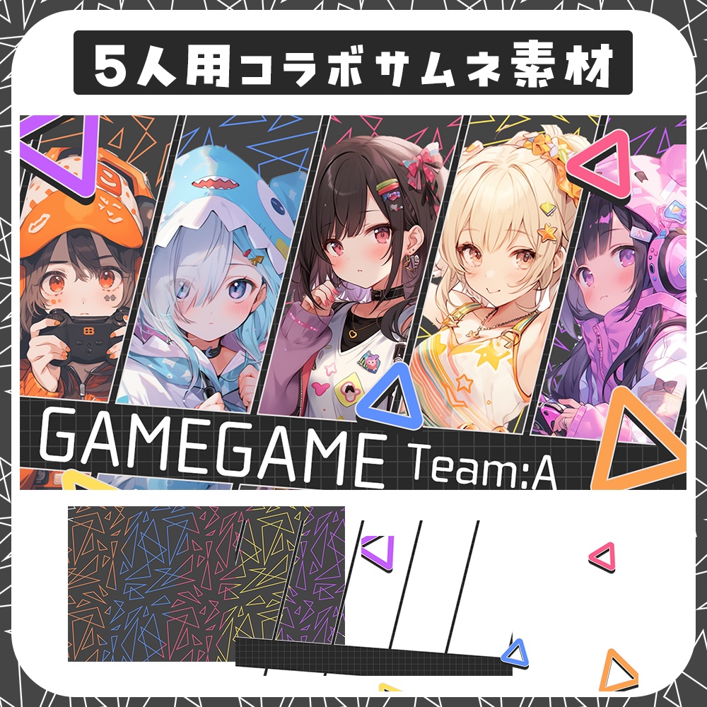 ゲームコラボにおすすめ！5人用コラボ配信／サムネ素材４