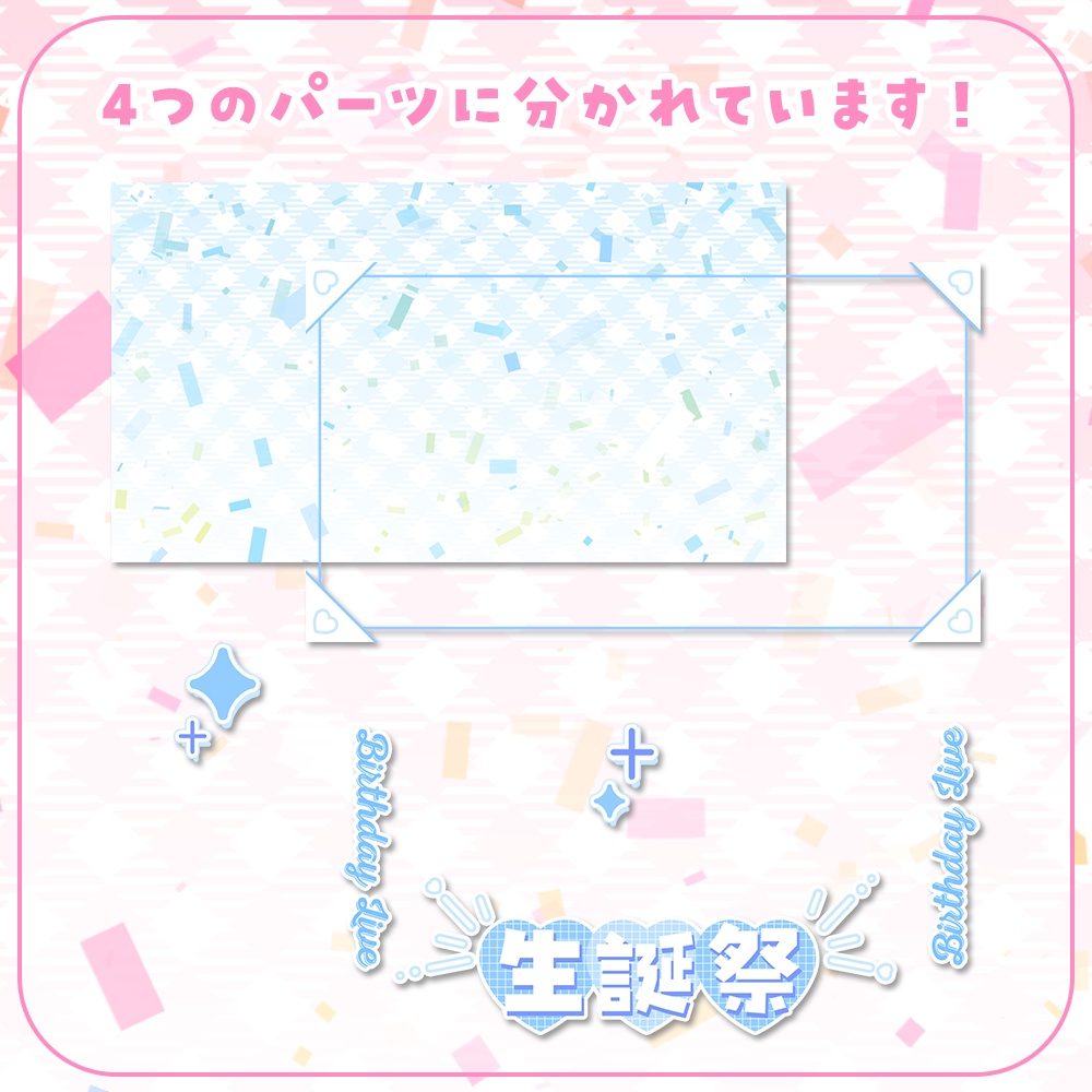 誕生日配信に🎂生誕祭サムネイル素材