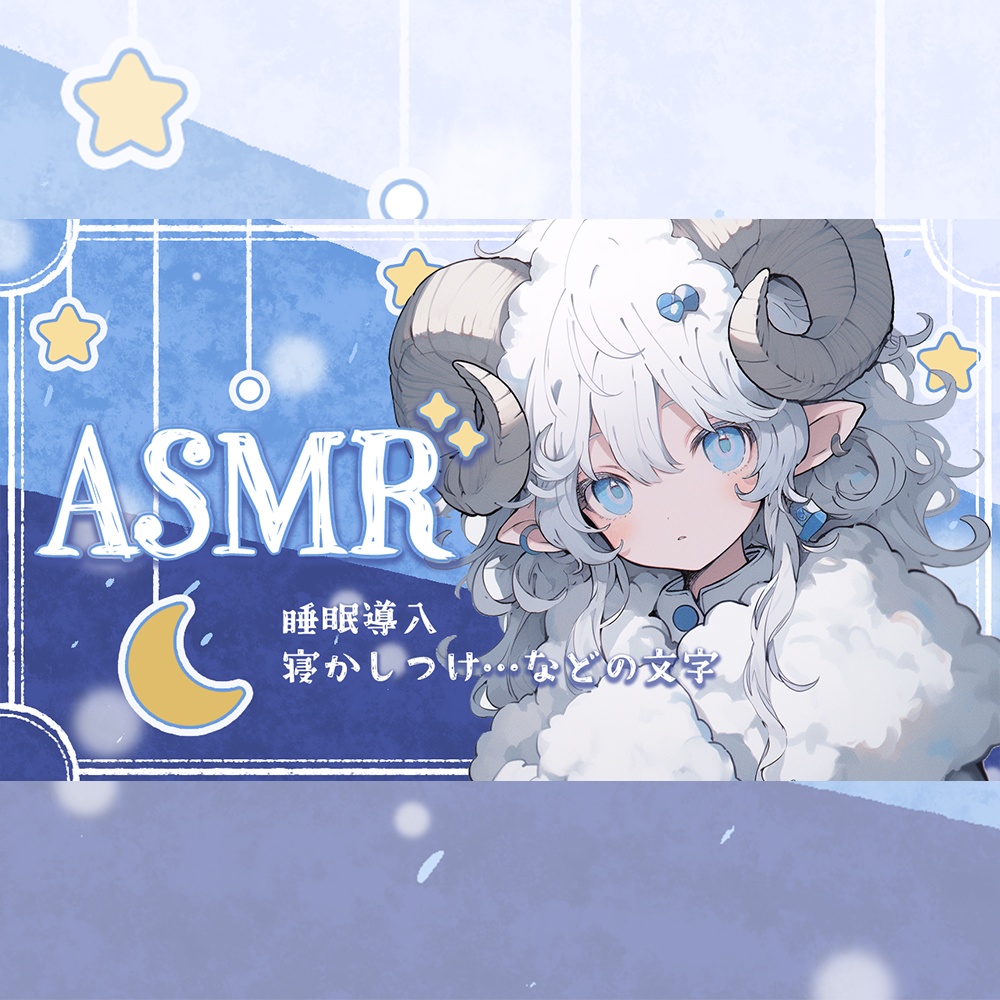 ASMR🌟絵本タッチの夜空🌠なサムネイル素材