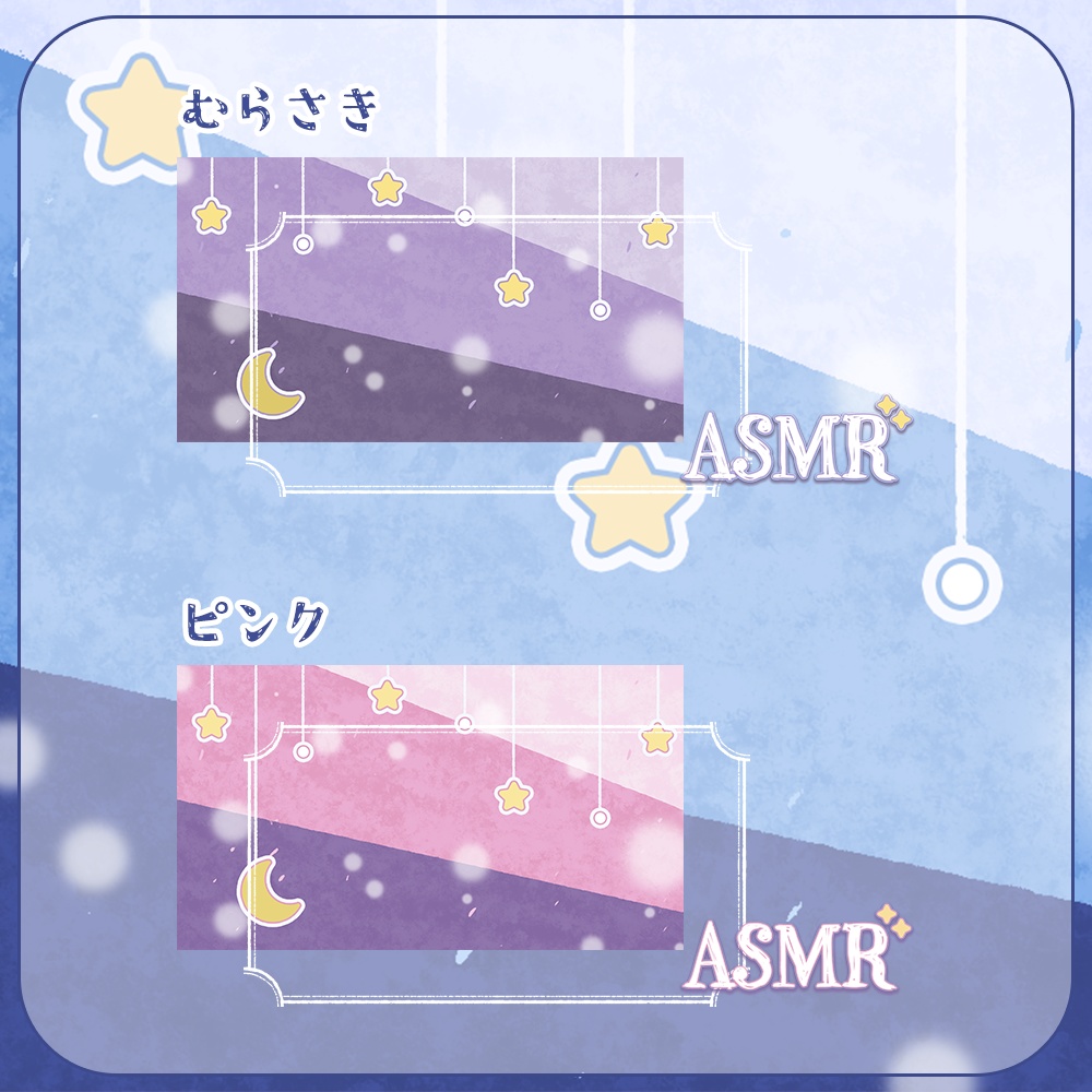 ASMR🌟絵本タッチの夜空🌠なサムネイル素材