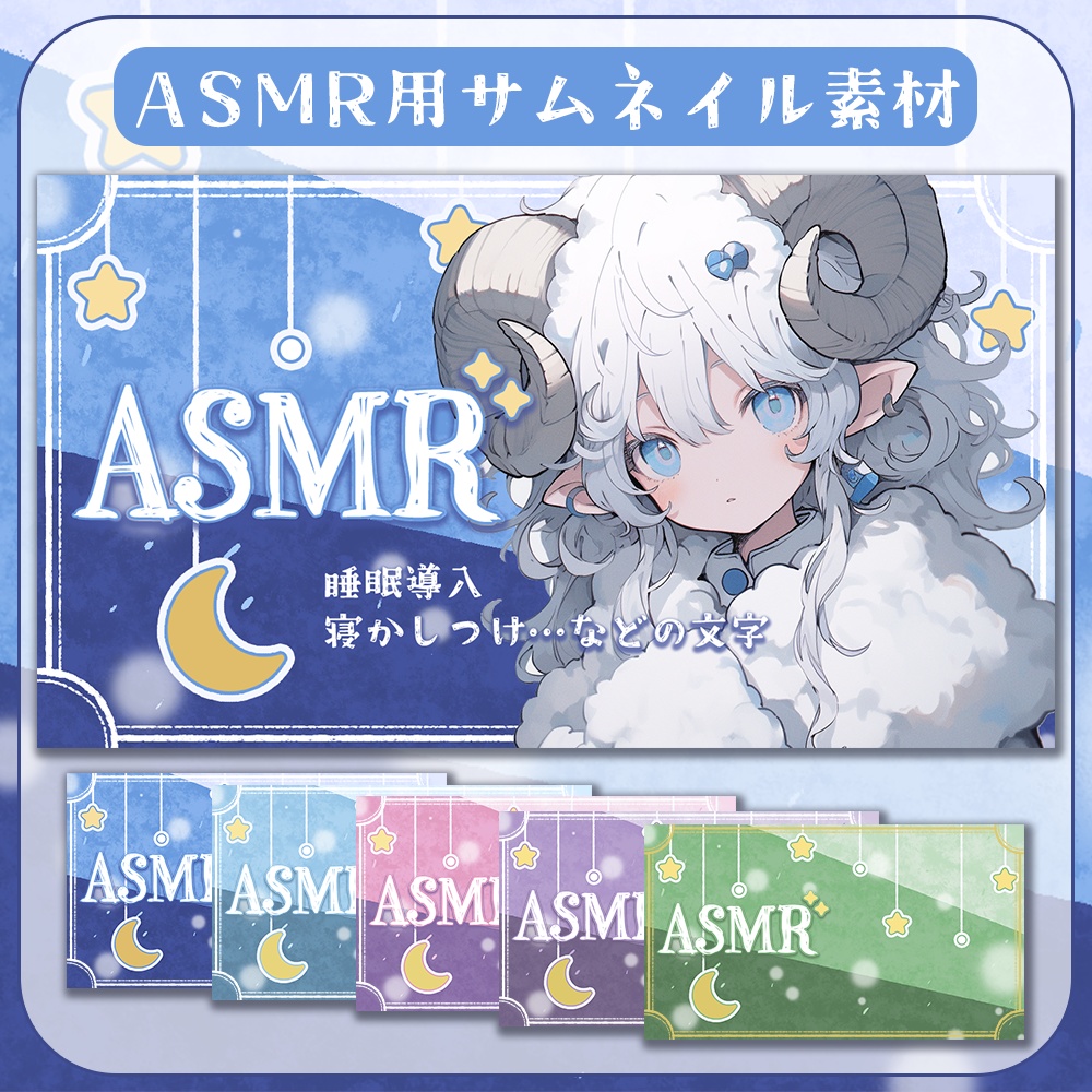 ASMR🌟絵本タッチの夜空🌠なサムネイル素材