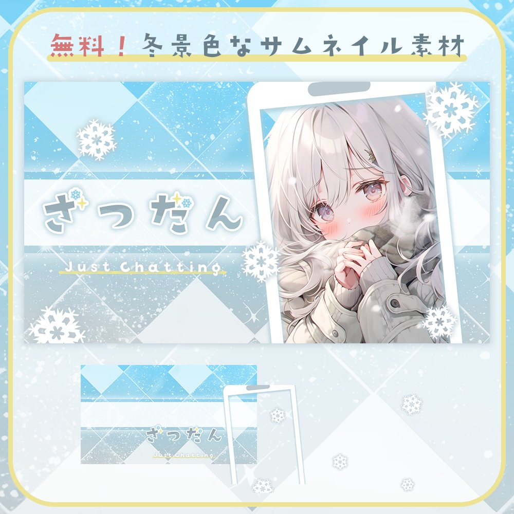 【無料】雪の結晶が舞う❄雑談サムネイル素材【1000人フォロワー様記念】