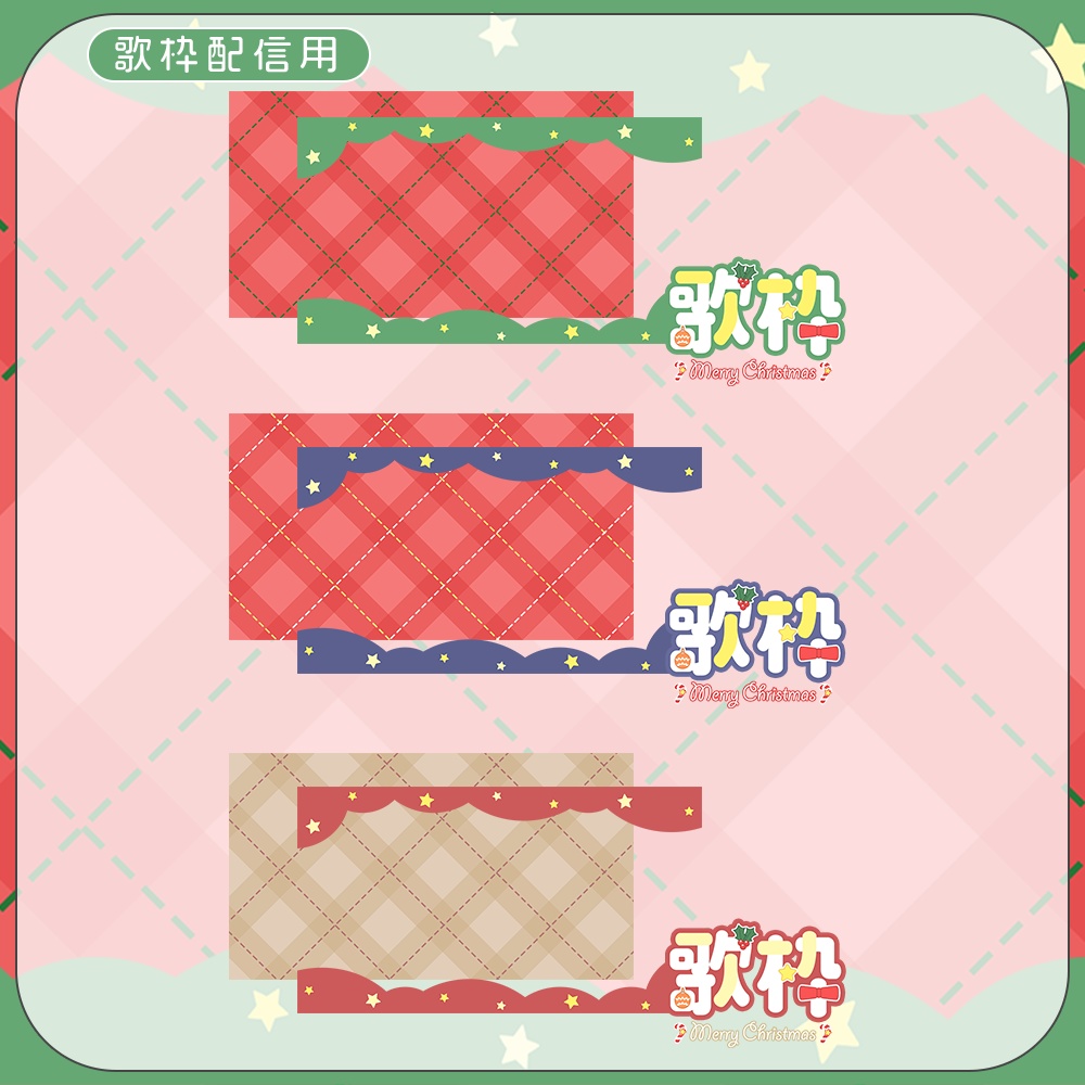 クリスマス🎄雑談&歌枠配信用サムネイル素材