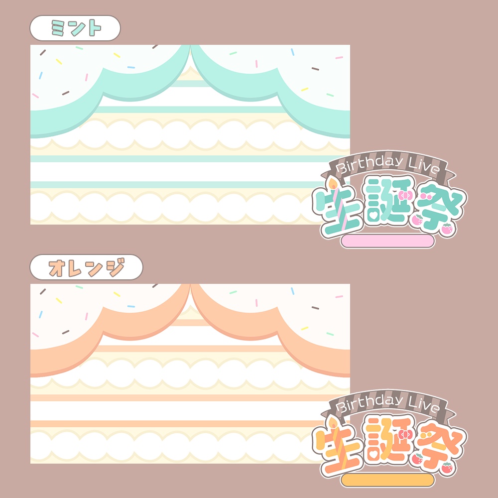 誕生日配信に🍓ケーキ風♥生誕祭サムネ素材3