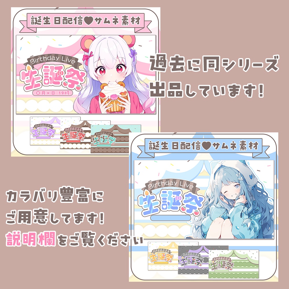 誕生日配信に🍓ケーキ風♥生誕祭サムネ素材3