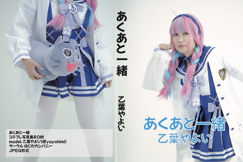 コスrom あくあと一緒 乙葉やよい はにわカンパニーվ ᴗ ի վ ᴗ ի վ ᴗ ի Booth