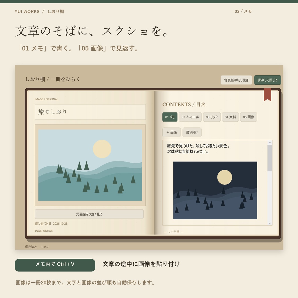 しおり棚|スクショが本になる、画像つきメモアプリ【Windows】
