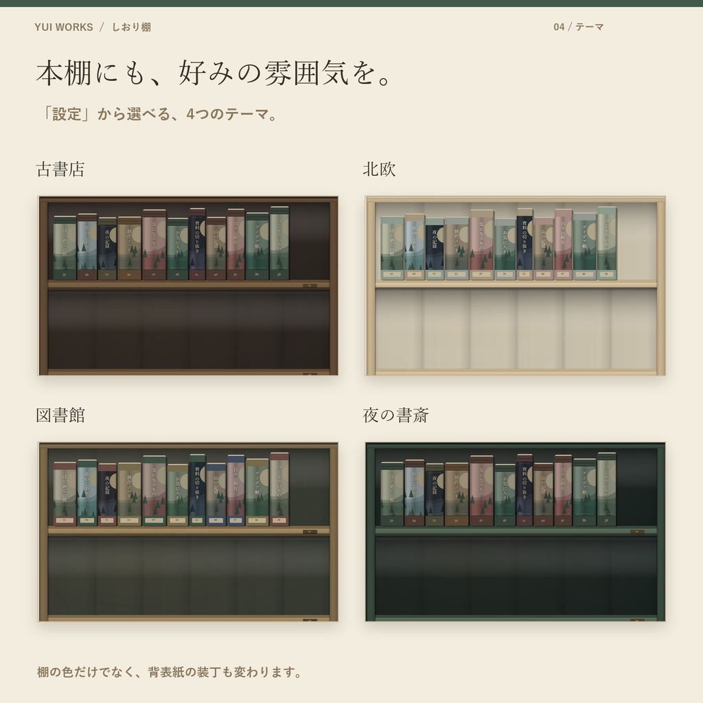 しおり棚|スクショが本になる、画像つきメモアプリ【Windows】
