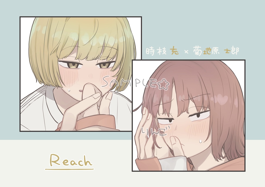 Reach
