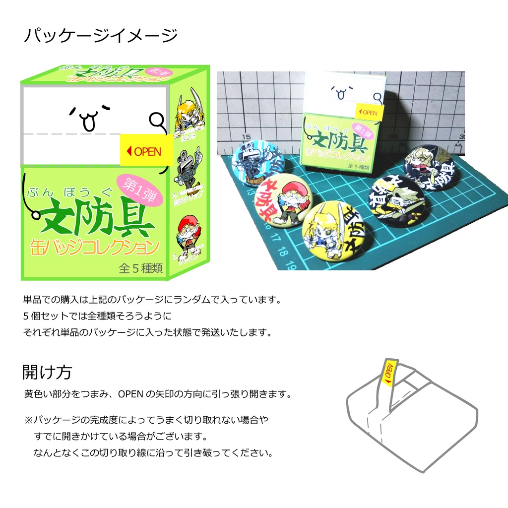文防具缶バッジコレクション第1弾