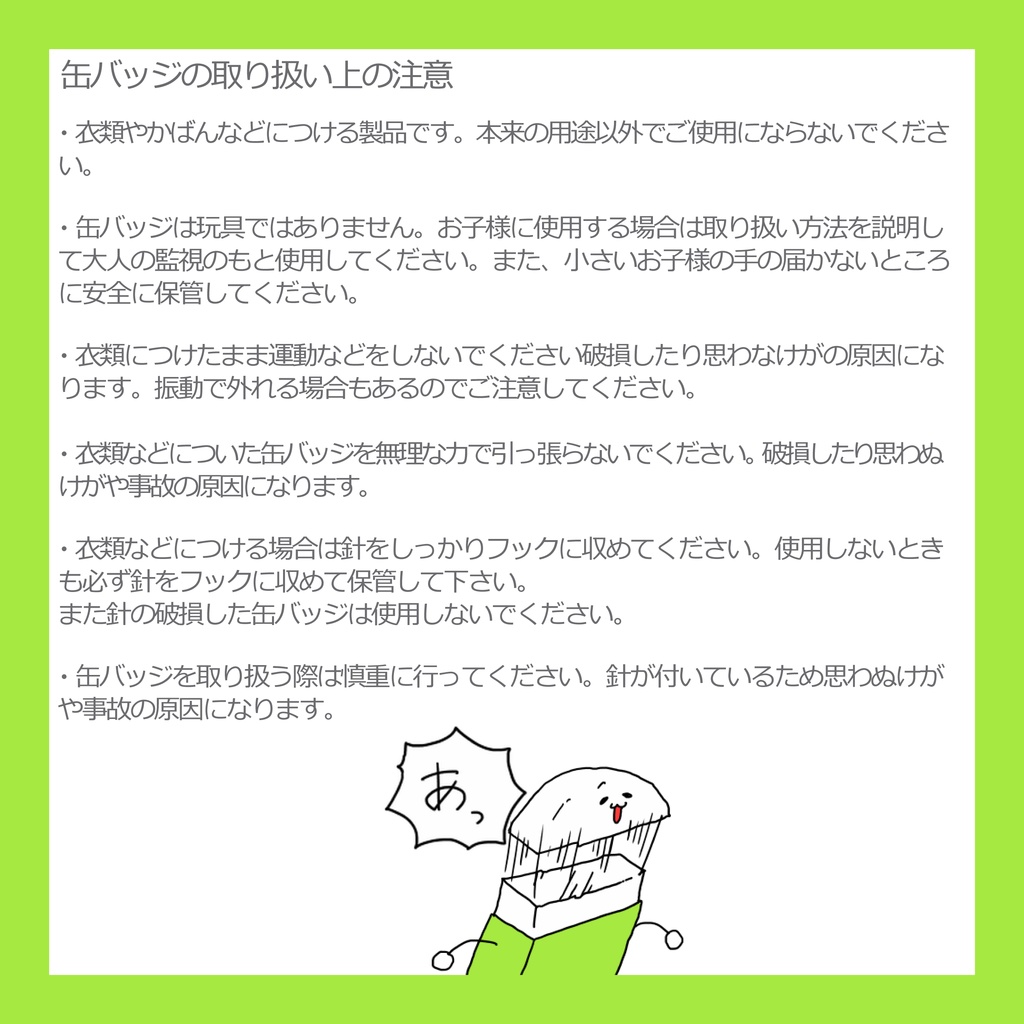 文防具缶バッジコレクション第1弾