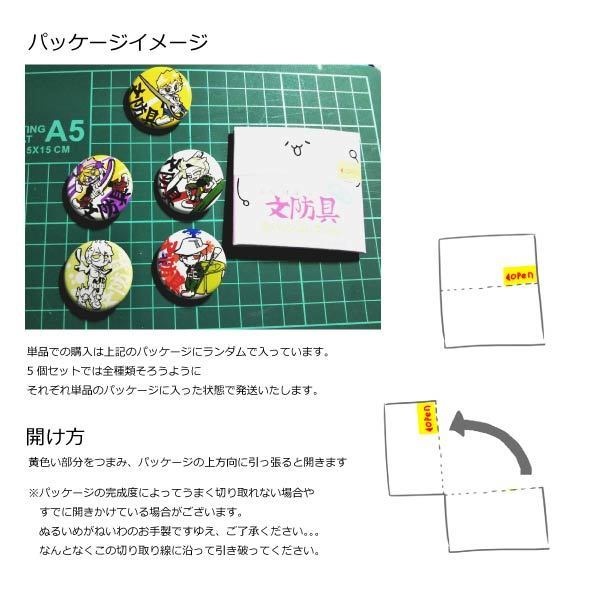 文防具缶バッジコレクション第3弾