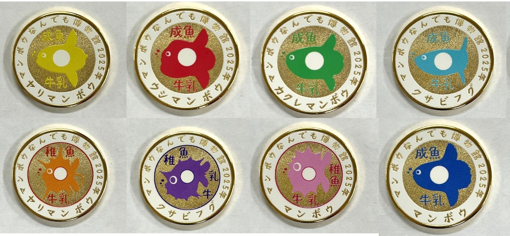 マンボウ牛乳記念メダル全8種類セット