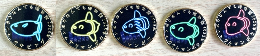 マンボウネオンライト（成魚）記念メダル5種類セット