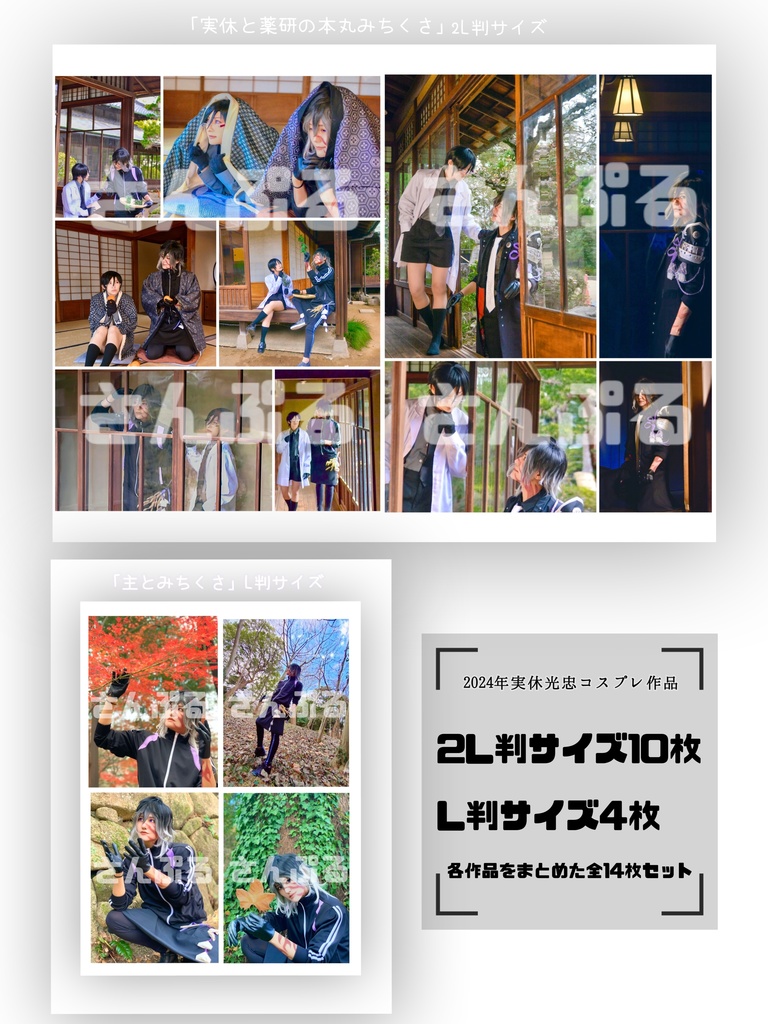 実休おまとめ十四枚揃え