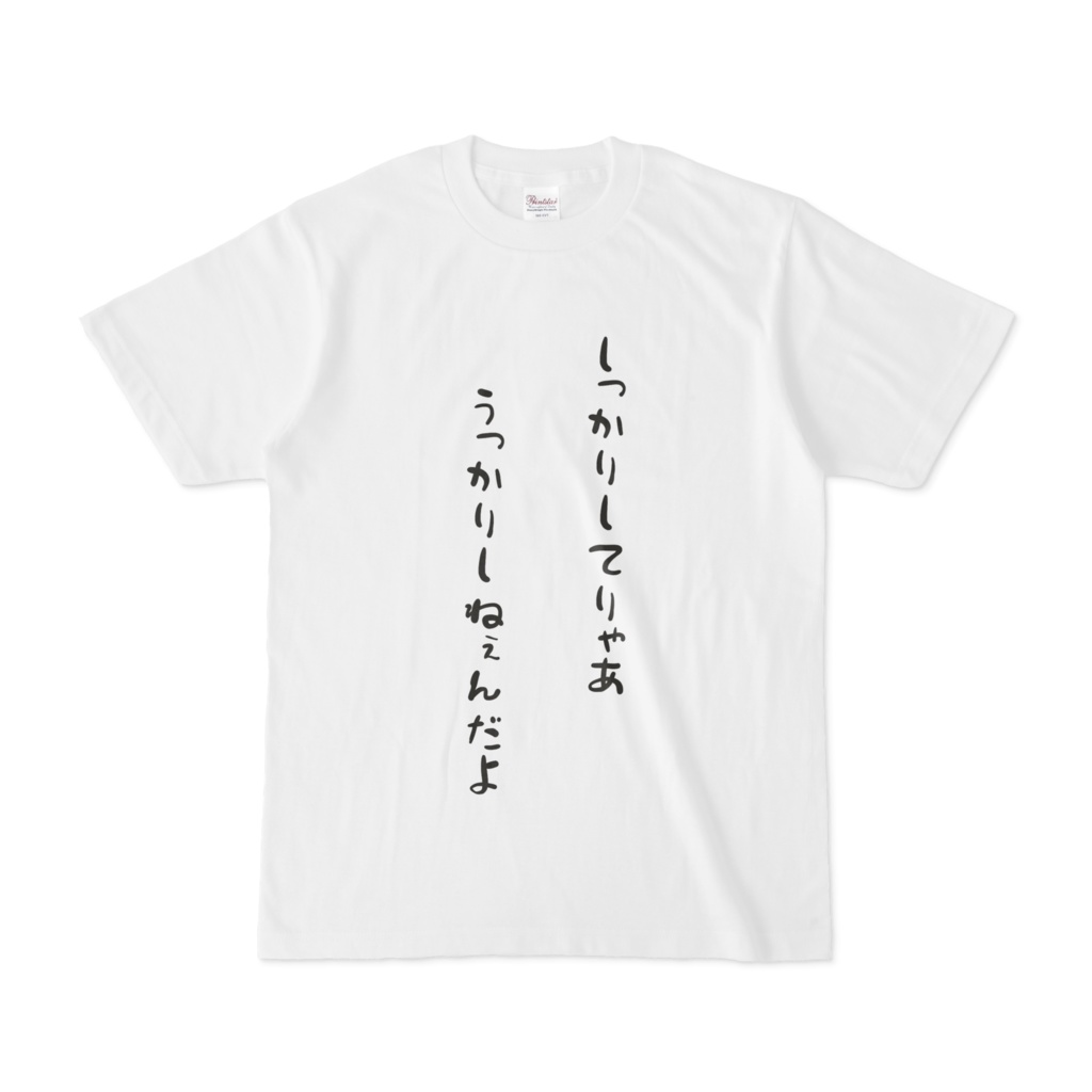 うっかりTシャツ